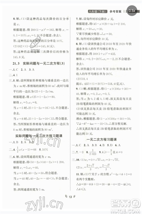 延边大学出版社2023点石成金金牌夺冠八年级数学下册人教版大连专版参考答案