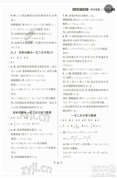 延边大学出版社2023点石成金金牌夺冠八年级数学下册人教版大连专版参考答案 延边大学出版社2023点石成金金牌夺冠八年级数学下册人教版大连专版参考答案