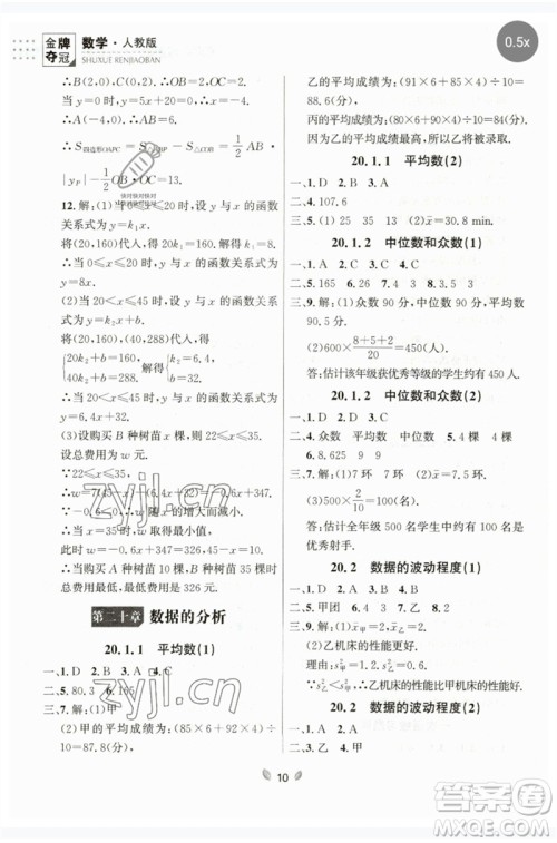 延边大学出版社2023点石成金金牌夺冠八年级数学下册人教版大连专版参考答案