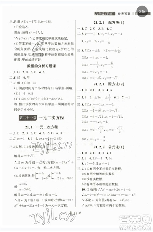 延边大学出版社2023点石成金金牌夺冠八年级数学下册人教版大连专版参考答案