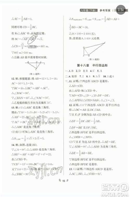 延边大学出版社2023点石成金金牌夺冠八年级数学下册人教版大连专版参考答案 延边大学出版社2023点石成金金牌夺冠八年级数学下册人教版大连专版参考答案