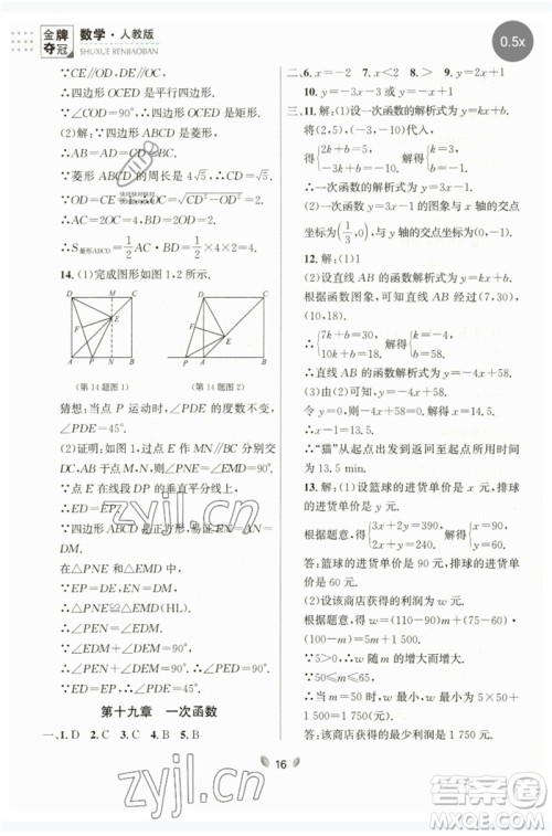 延边大学出版社2023点石成金金牌夺冠八年级数学下册人教版大连专版参考答案