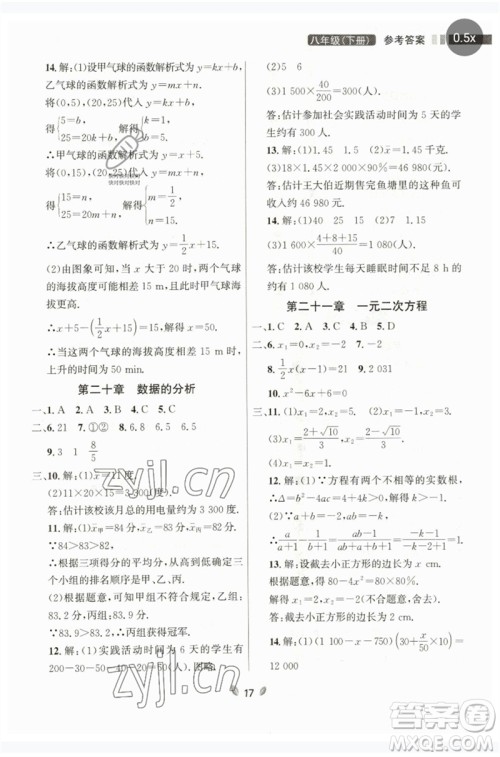 延边大学出版社2023点石成金金牌夺冠八年级数学下册人教版大连专版参考答案 延边大学出版社2023点石成金金牌夺冠八年级数学下册人教版大连专版参考答案