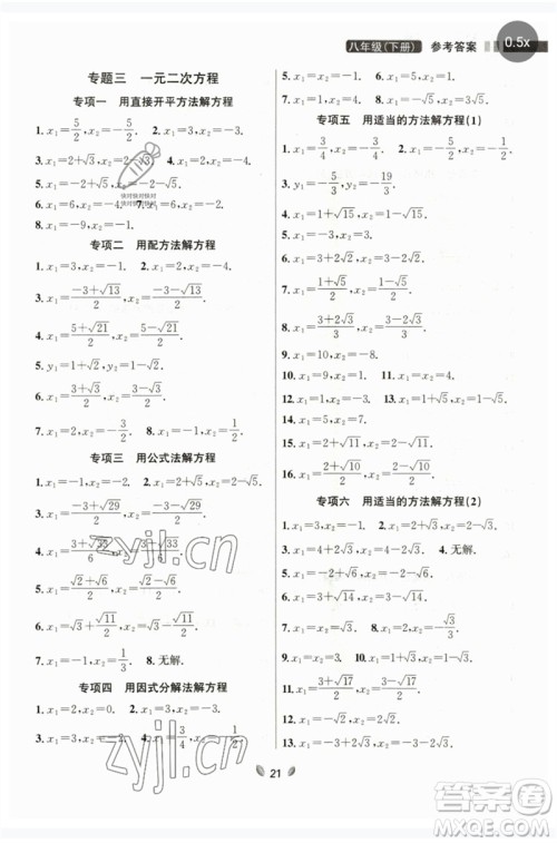 延边大学出版社2023点石成金金牌夺冠八年级数学下册人教版大连专版参考答案