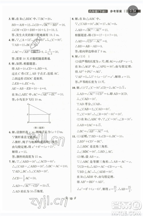 延边大学出版社2023点石成金金牌夺冠八年级数学下册人教版大连专版参考答案 延边大学出版社2023点石成金金牌夺冠八年级数学下册人教版大连专版参考答案
