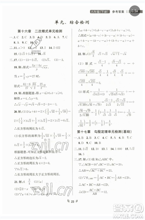 延边大学出版社2023点石成金金牌夺冠八年级数学下册人教版大连专版参考答案