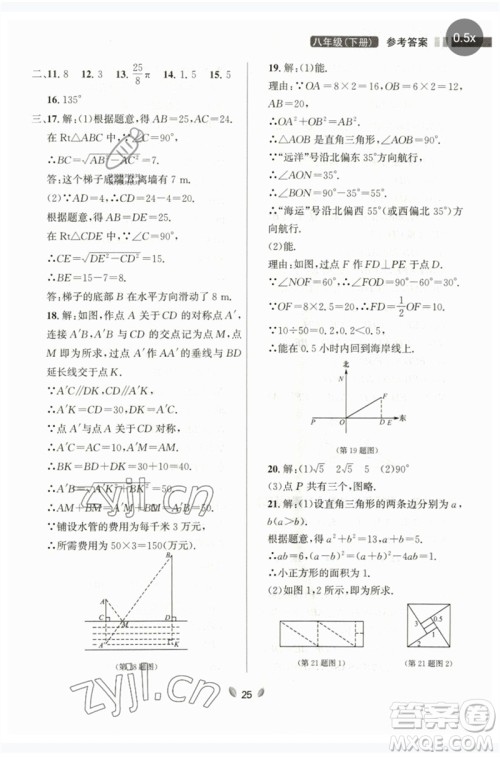 延边大学出版社2023点石成金金牌夺冠八年级数学下册人教版大连专版参考答案 延边大学出版社2023点石成金金牌夺冠八年级数学下册人教版大连专版参考答案
