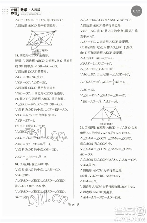 延边大学出版社2023点石成金金牌夺冠八年级数学下册人教版大连专版参考答案 延边大学出版社2023点石成金金牌夺冠八年级数学下册人教版大连专版参考答案