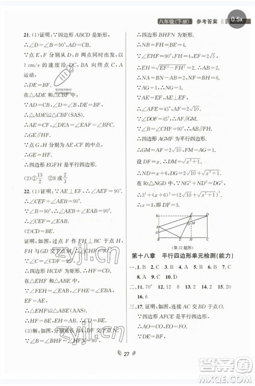 延边大学出版社2023点石成金金牌夺冠八年级数学下册人教版大连专版参考答案 延边大学出版社2023点石成金金牌夺冠八年级数学下册人教版大连专版参考答案