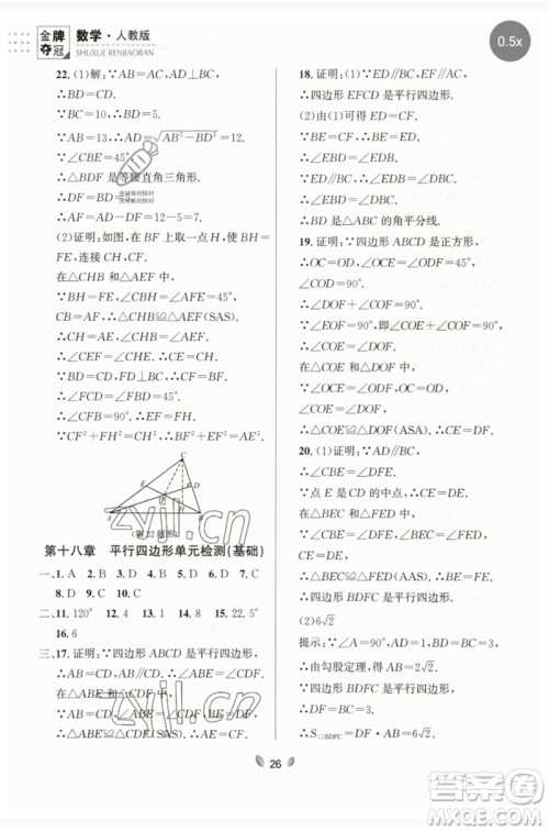 延边大学出版社2023点石成金金牌夺冠八年级数学下册人教版大连专版参考答案 延边大学出版社2023点石成金金牌夺冠八年级数学下册人教版大连专版参考答案