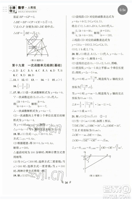 延边大学出版社2023点石成金金牌夺冠八年级数学下册人教版大连专版参考答案