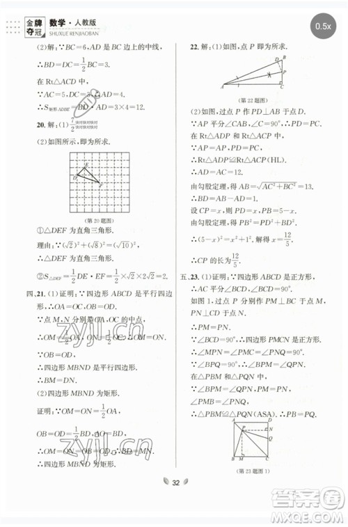 延边大学出版社2023点石成金金牌夺冠八年级数学下册人教版大连专版参考答案