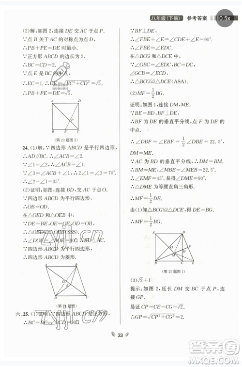 延边大学出版社2023点石成金金牌夺冠八年级数学下册人教版大连专版参考答案