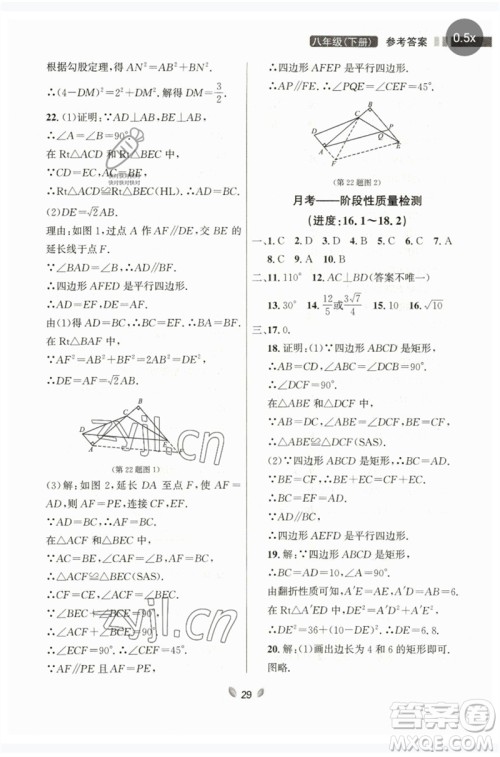 延边大学出版社2023点石成金金牌夺冠八年级数学下册人教版大连专版参考答案