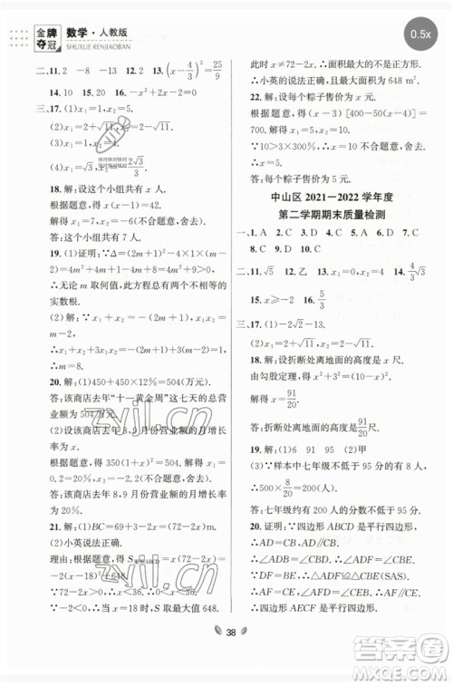 延边大学出版社2023点石成金金牌夺冠八年级数学下册人教版大连专版参考答案