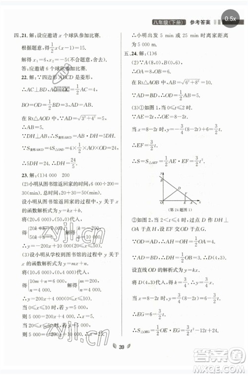 延边大学出版社2023点石成金金牌夺冠八年级数学下册人教版大连专版参考答案