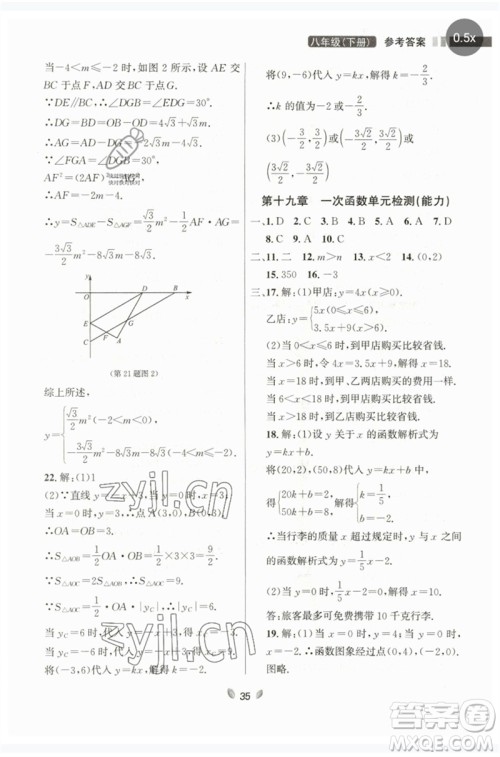 延边大学出版社2023点石成金金牌夺冠八年级数学下册人教版大连专版参考答案