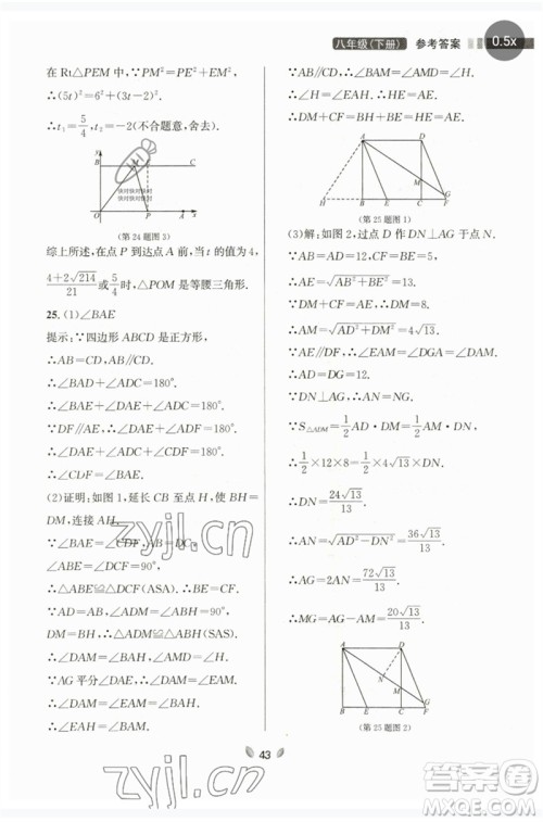 延边大学出版社2023点石成金金牌夺冠八年级数学下册人教版大连专版参考答案