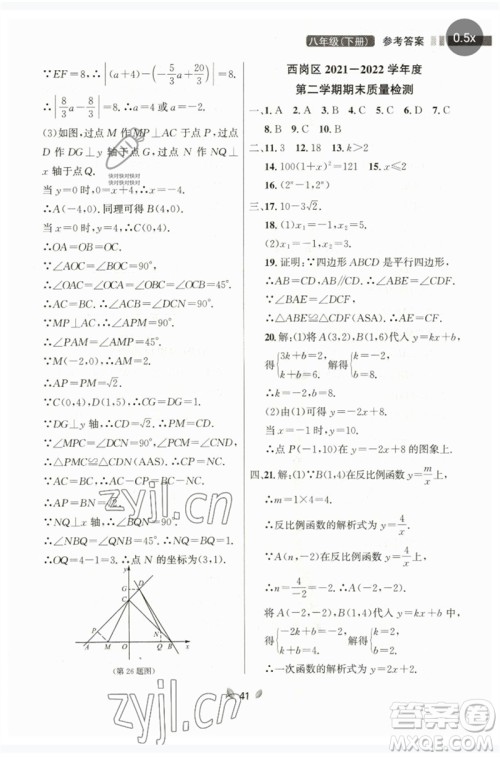 延边大学出版社2023点石成金金牌夺冠八年级数学下册人教版大连专版参考答案