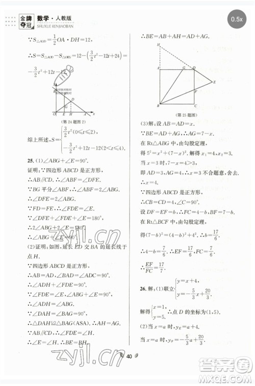 延边大学出版社2023点石成金金牌夺冠八年级数学下册人教版大连专版参考答案 延边大学出版社2023点石成金金牌夺冠八年级数学下册人教版大连专版参考答案