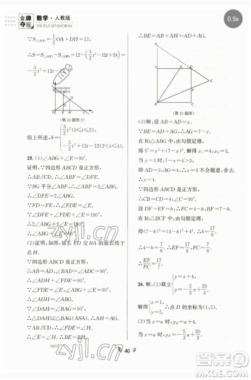 延边大学出版社2023点石成金金牌夺冠八年级数学下册人教版大连专版参考答案