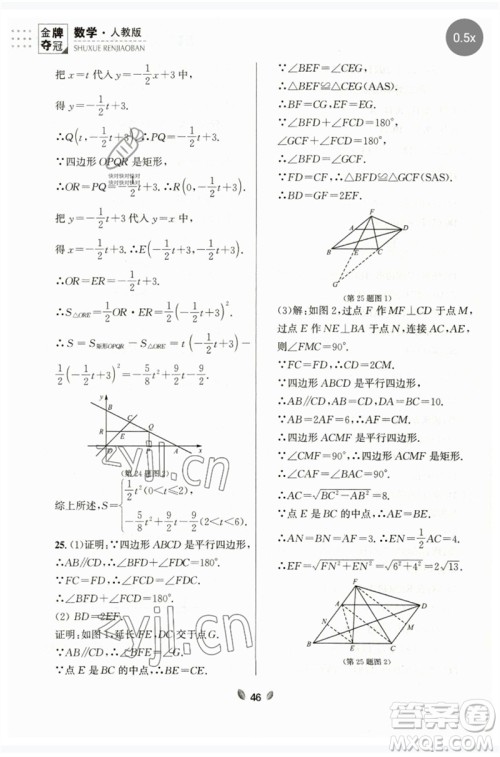 延边大学出版社2023点石成金金牌夺冠八年级数学下册人教版大连专版参考答案 延边大学出版社2023点石成金金牌夺冠八年级数学下册人教版大连专版参考答案