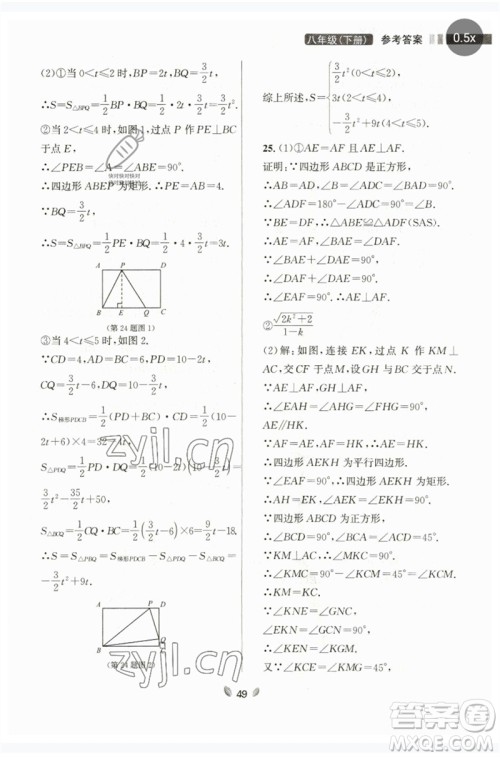 延边大学出版社2023点石成金金牌夺冠八年级数学下册人教版大连专版参考答案