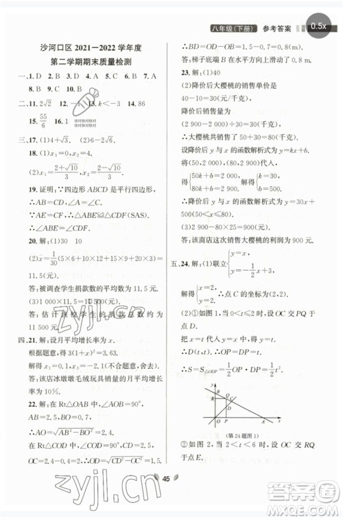 延边大学出版社2023点石成金金牌夺冠八年级数学下册人教版大连专版参考答案 延边大学出版社2023点石成金金牌夺冠八年级数学下册人教版大连专版参考答案
