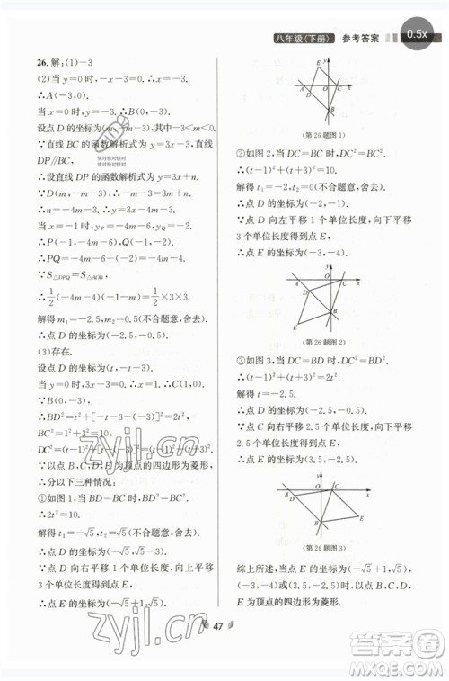 延边大学出版社2023点石成金金牌夺冠八年级数学下册人教版大连专版参考答案