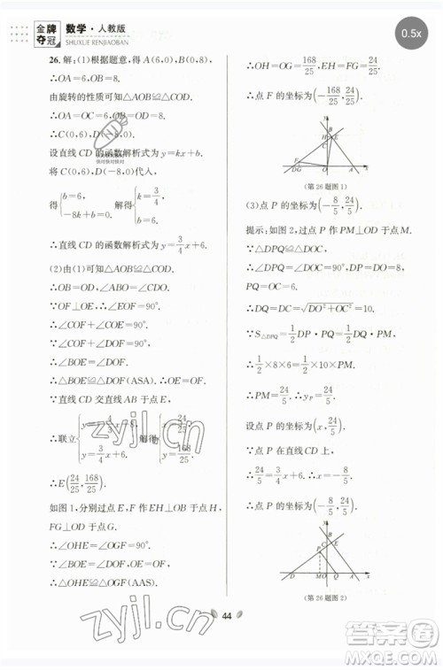 延边大学出版社2023点石成金金牌夺冠八年级数学下册人教版大连专版参考答案