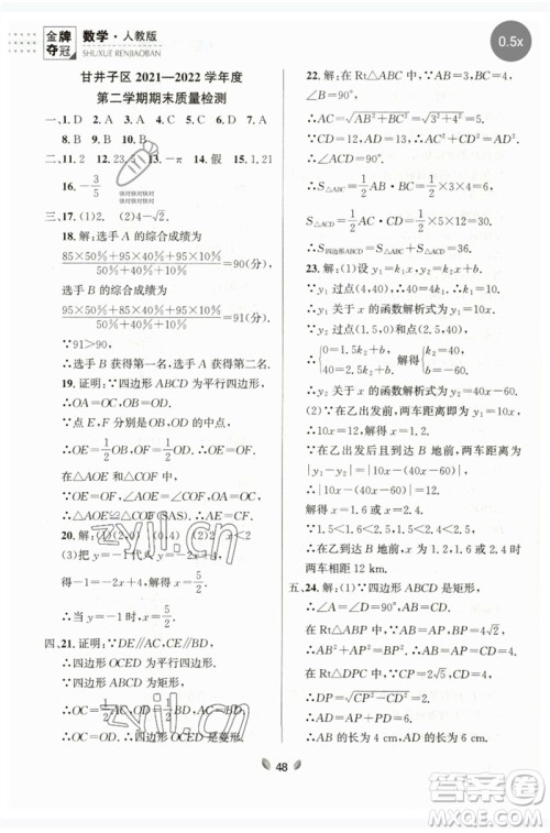 延边大学出版社2023点石成金金牌夺冠八年级数学下册人教版大连专版参考答案 延边大学出版社2023点石成金金牌夺冠八年级数学下册人教版大连专版参考答案