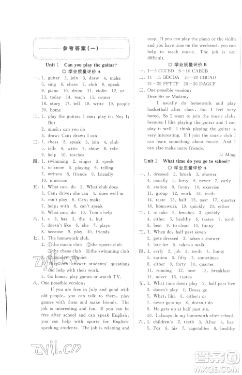 山东友谊出版社2023精练课堂分层作业七年级下册英语人教版参考答案