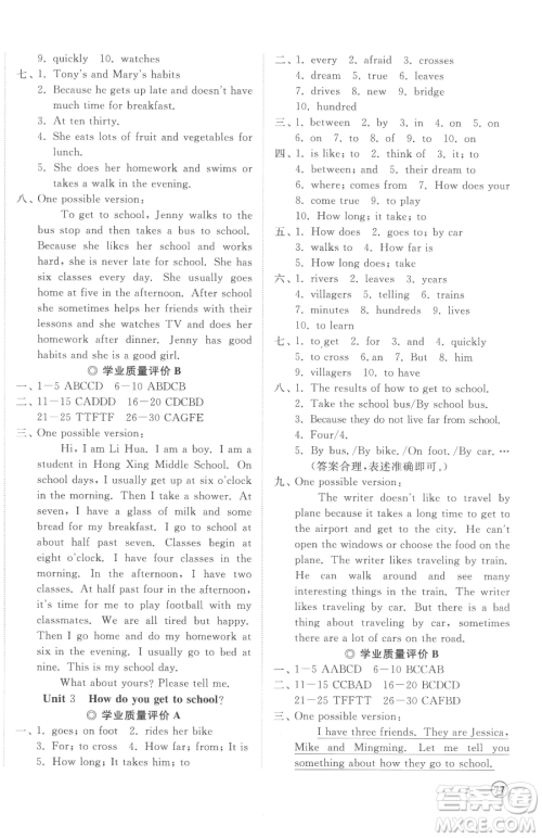 山东友谊出版社2023精练课堂分层作业七年级下册英语人教版参考答案