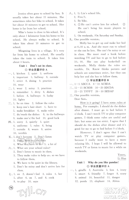 山东友谊出版社2023精练课堂分层作业七年级下册英语人教版参考答案