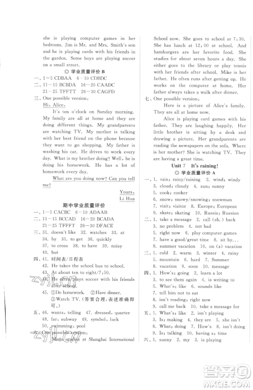 山东友谊出版社2023精练课堂分层作业七年级下册英语人教版参考答案