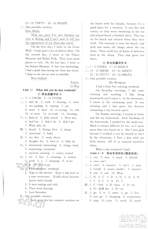 山东友谊出版社2023精练课堂分层作业七年级下册英语人教版参考答案