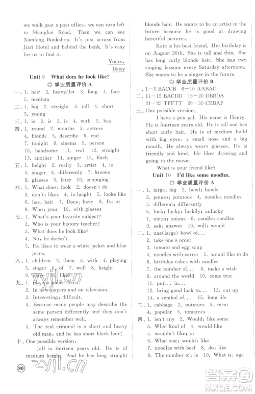 山东友谊出版社2023精练课堂分层作业七年级下册英语人教版参考答案