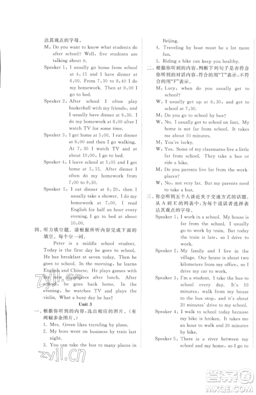 山东友谊出版社2023精练课堂分层作业七年级下册英语人教版参考答案