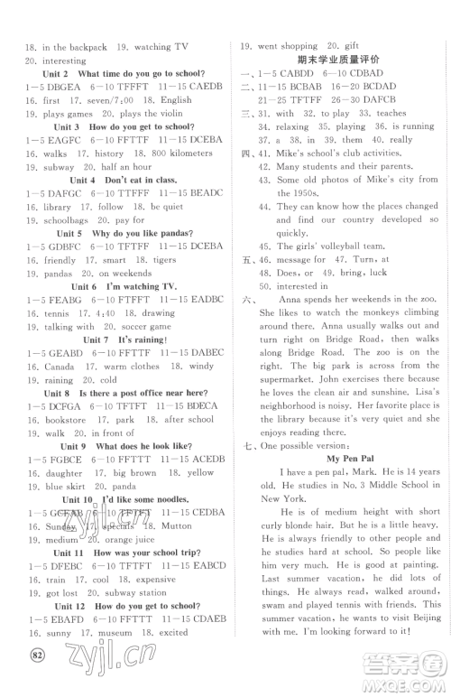 山东友谊出版社2023精练课堂分层作业七年级下册英语人教版参考答案