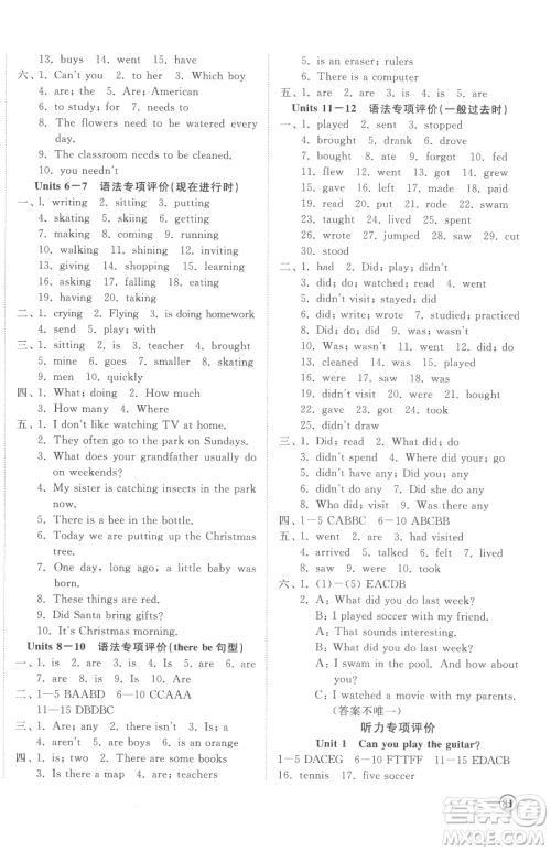 山东友谊出版社2023精练课堂分层作业七年级下册英语人教版参考答案