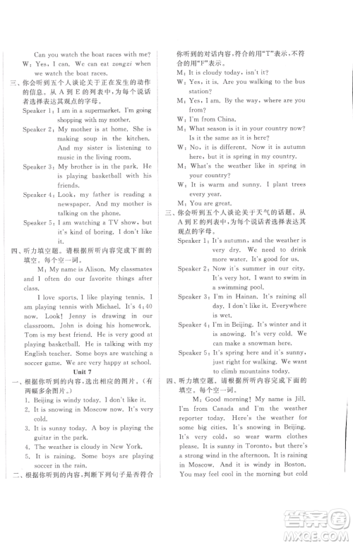 山东友谊出版社2023精练课堂分层作业七年级下册英语人教版参考答案