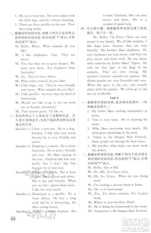 山东友谊出版社2023精练课堂分层作业七年级下册英语人教版参考答案