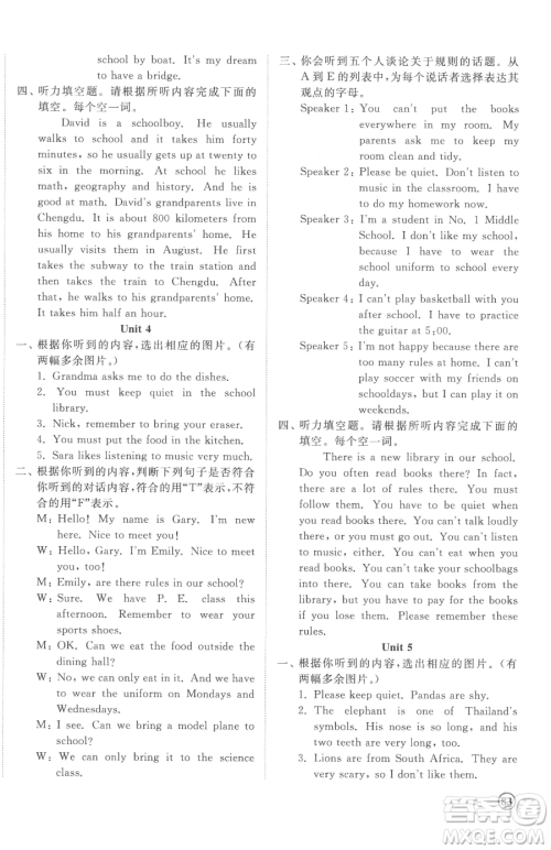 山东友谊出版社2023精练课堂分层作业七年级下册英语人教版参考答案