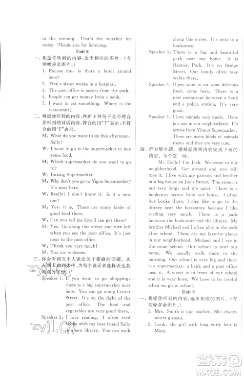 山东友谊出版社2023精练课堂分层作业七年级下册英语人教版参考答案