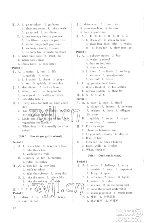山东友谊出版社2023精练课堂分层作业七年级下册英语人教版参考答案