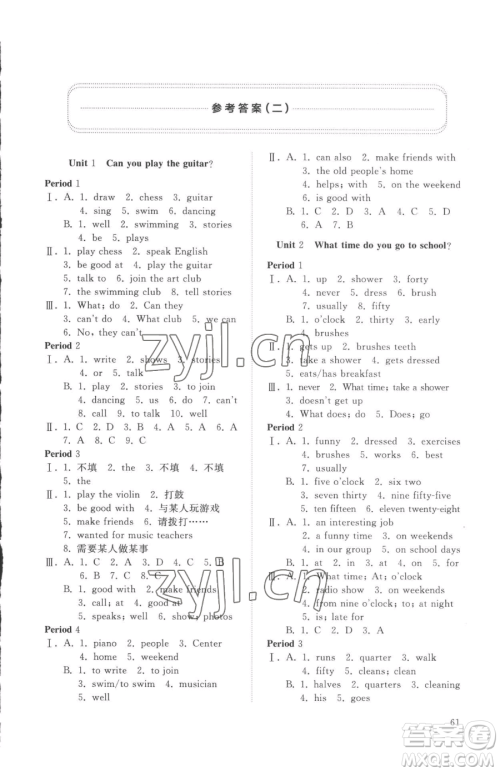 山东友谊出版社2023精练课堂分层作业七年级下册英语人教版参考答案
