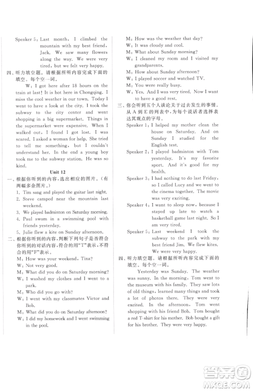 山东友谊出版社2023精练课堂分层作业七年级下册英语人教版参考答案