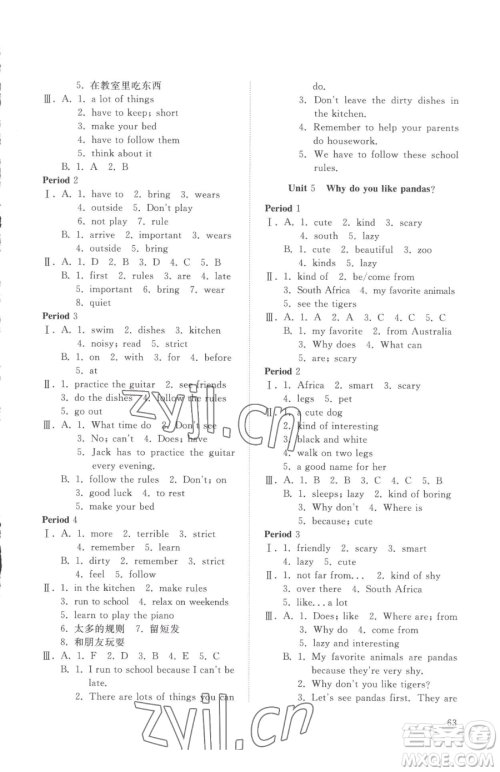 山东友谊出版社2023精练课堂分层作业七年级下册英语人教版参考答案