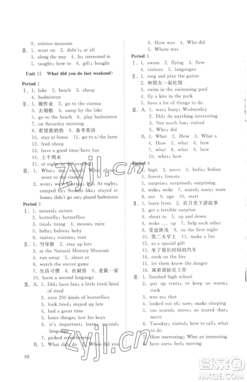 山东友谊出版社2023精练课堂分层作业七年级下册英语人教版参考答案