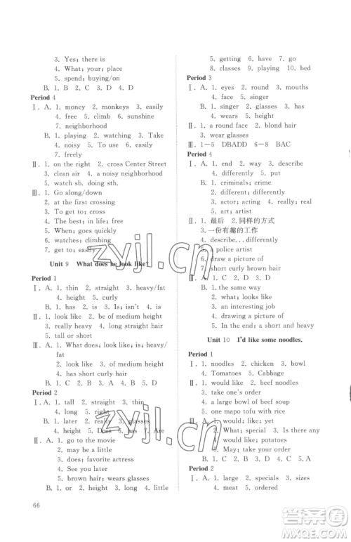 山东友谊出版社2023精练课堂分层作业七年级下册英语人教版参考答案